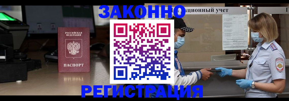 прописка штамп в Канаше