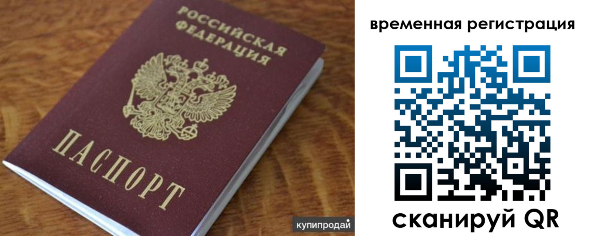 временная регистрация для всех в Канаше