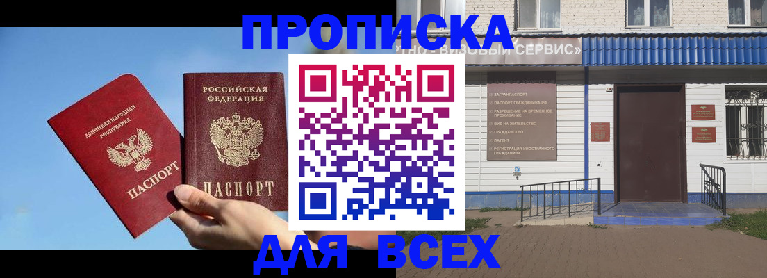 прописка поиск в Канаше