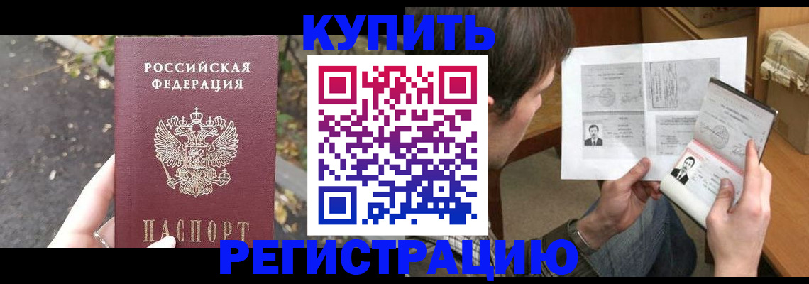 временная регистрация поиск в Канаше