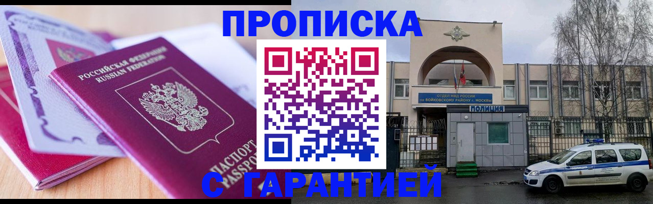 временная регистрация надежно в Канаше