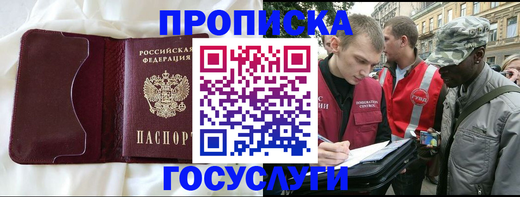 прописка законно в Канаше