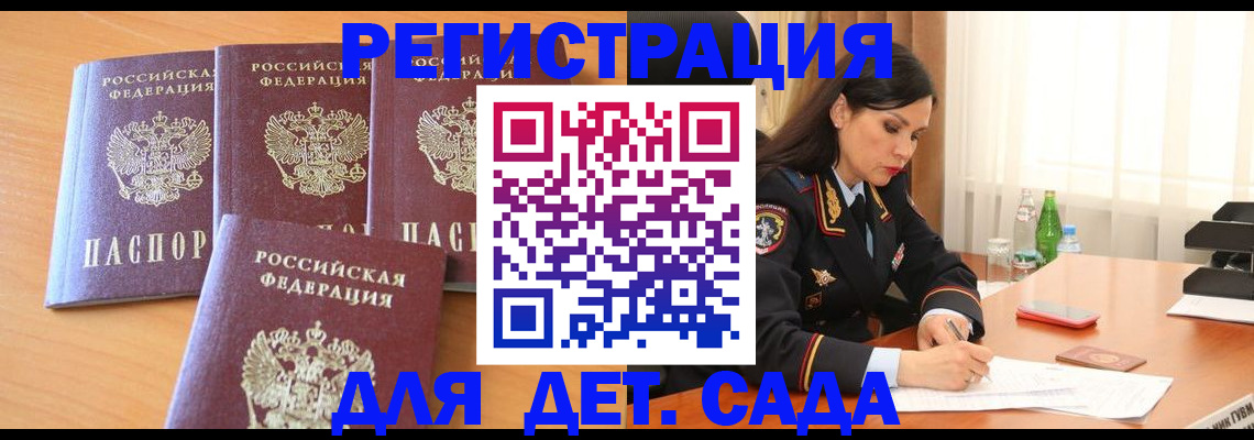 прописка 2025 в Канаше