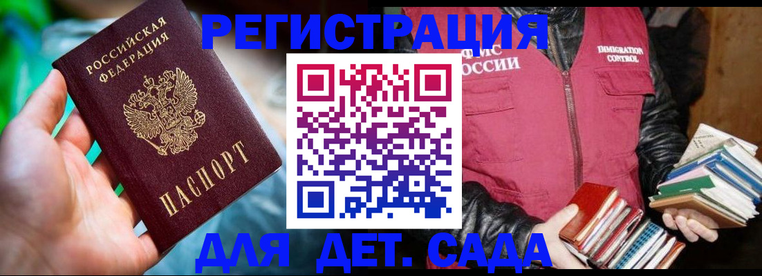 регистрация для дет. сада в Канаше
