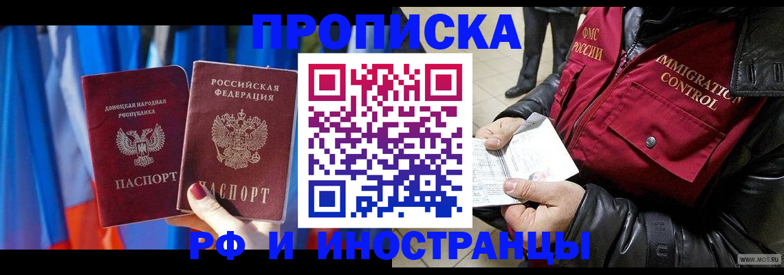прописка регистрация в Канаше
